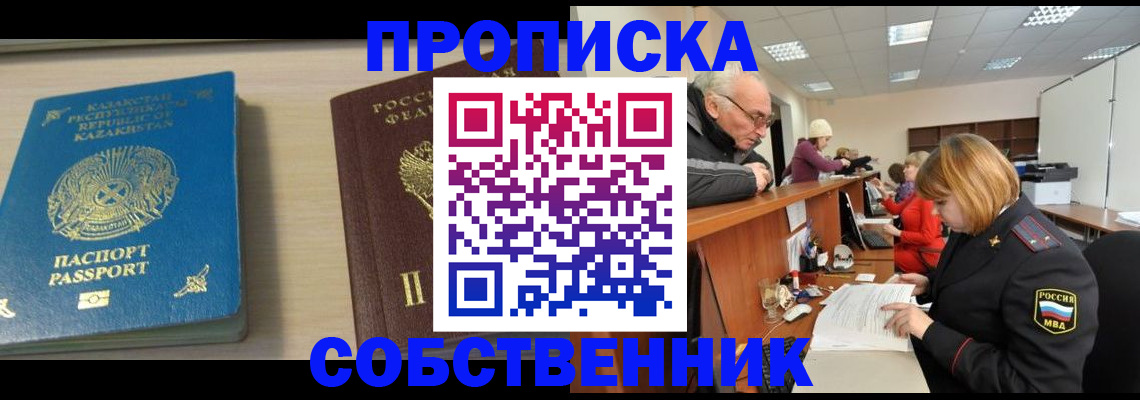 временная регистрация для всех в Ковылкино